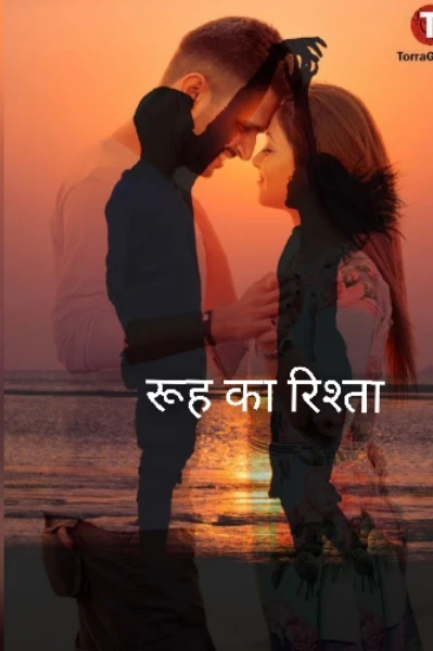 रिश्ता रूह का