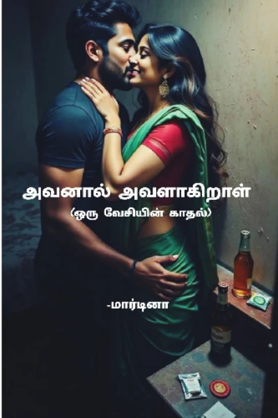 அவனால் அவளாகிறாள் (ஒரு வேசியின் காதல்) (முடிந்தது)