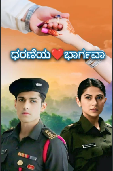 ಧರಣಿಯ❤ಭಾರ್ಗವ