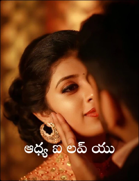 ఆధ్య ఐ లవ్ యు