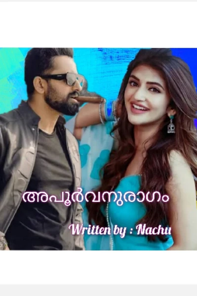 🔥അപൂർവനുരാഗം🔥