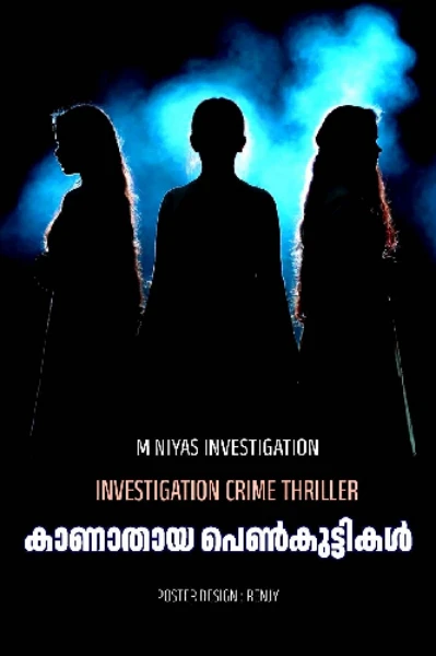 കാണാതായ പെൺകുട്ടികൾ