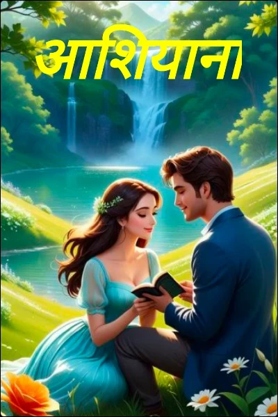 आशियाना