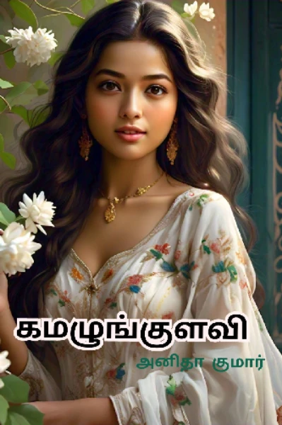 கமழுங்குளவி