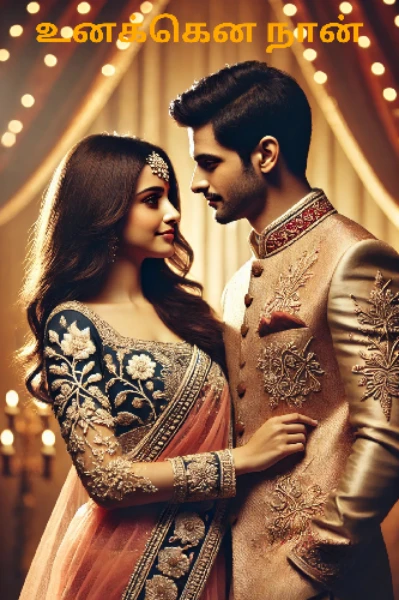 உனக்கென நான்