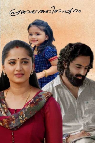 ❤️‍🔥 പ്രണയത്തിനപ്പുറം 💫