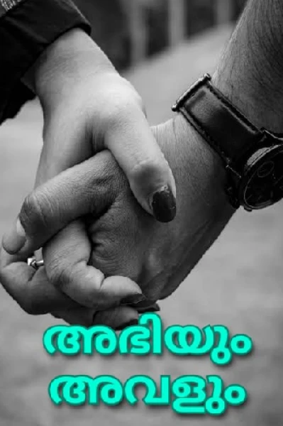 🔞 അഭിയും അവളും