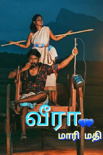 வீரா 💙💙 - படிக்க பட வேண்டியவன்