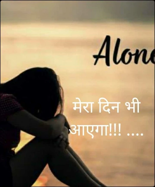 मेरा दिन भी आएगा!!! ....