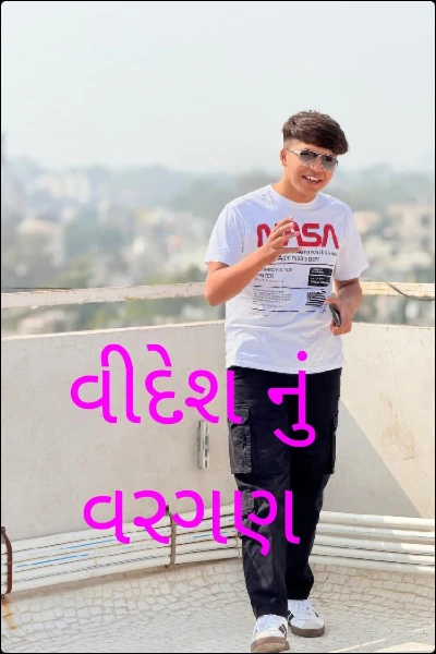 વીદેશ નું વરગણ