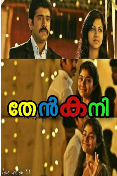 ❤️തേൻ കനി ❤️
{completed}