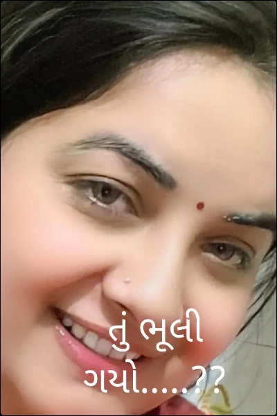 તું ભૂલી ગયો.....??