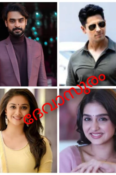 ദേവാസുരം.... ഭാഗം 1