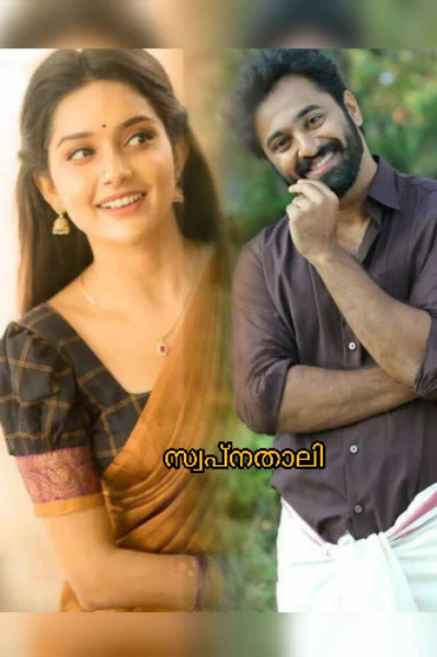 സ്വപ്ന താലി ❤️
