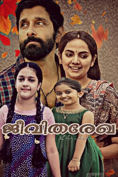 ജീവിതരേഖ 🌹🌹