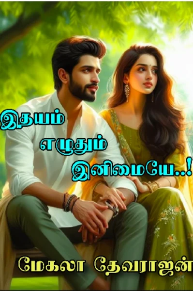 இதயம் எழுதும் இனிமையே.. முழுத்தொகுப்பு