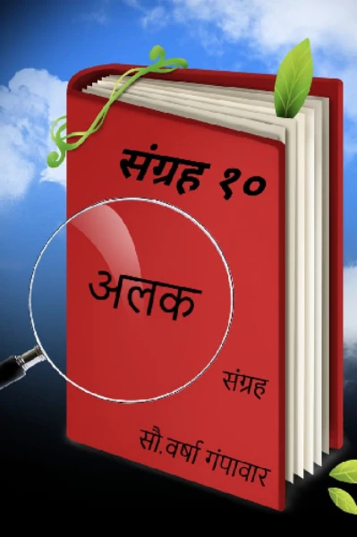 अलक १९०