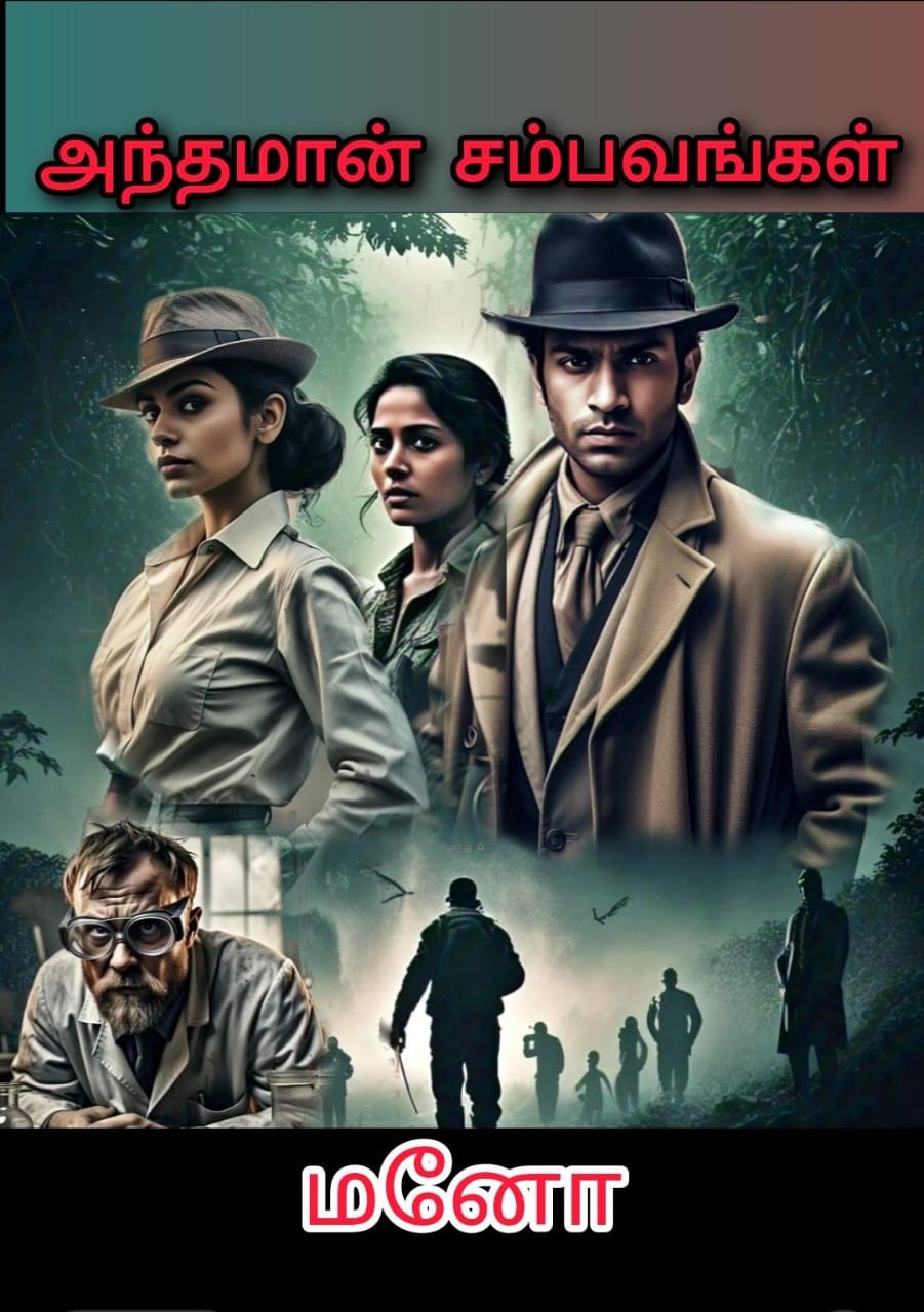 அந்தமான் சம்பவங்கள்  (மனித வேட்டை)