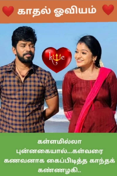 காதல் ❤️‍🔥ஓவியம்