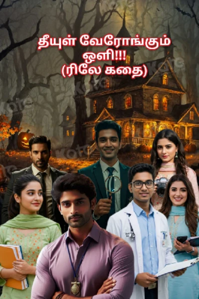 தீயுள் வேரோங்கும் ஒளி🔥🔦