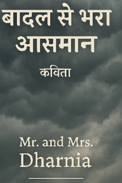 बादल से भरा आसमान