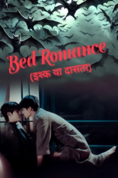 Bed Romance (इश्क़ या दासता)   (bl story)