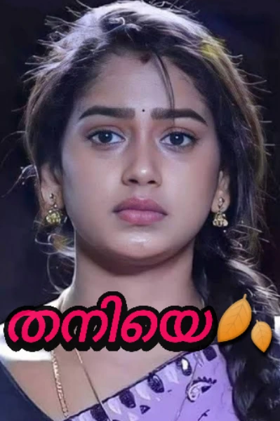 🍂🍂തനിയെ.., 🍂🍂