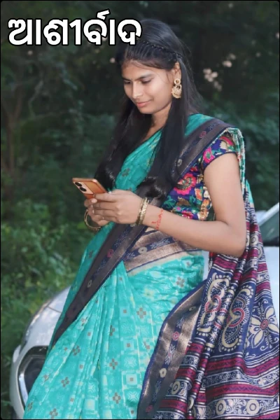 ଆଶୀର୍ବାଦ