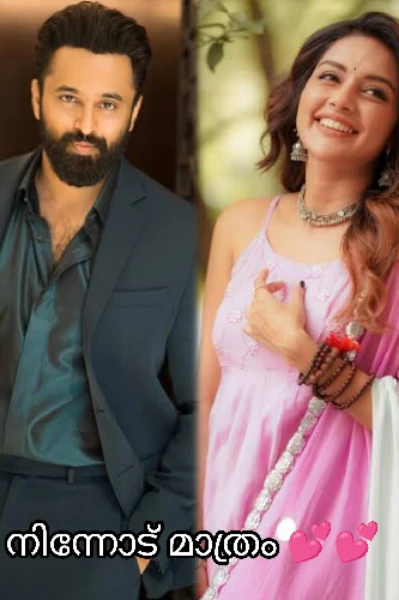 നിന്നോട് മാത്രം 💕💕