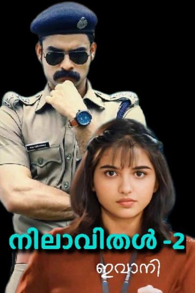 നിലാവിതൾ  സീസൺ -  2