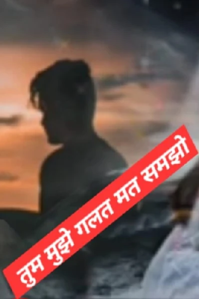 तुम मुझे गलत मत समझो