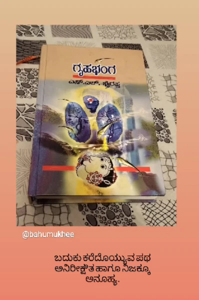 ಗೃಹಭಂಗ