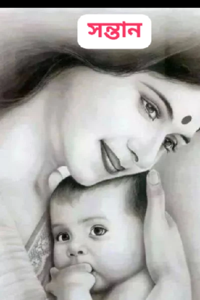* সন্তান(🔥 উত্তরাধিকার😔)*