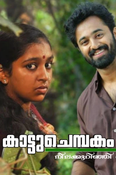 ✨കാട്ടുചെമ്പകം 1✨