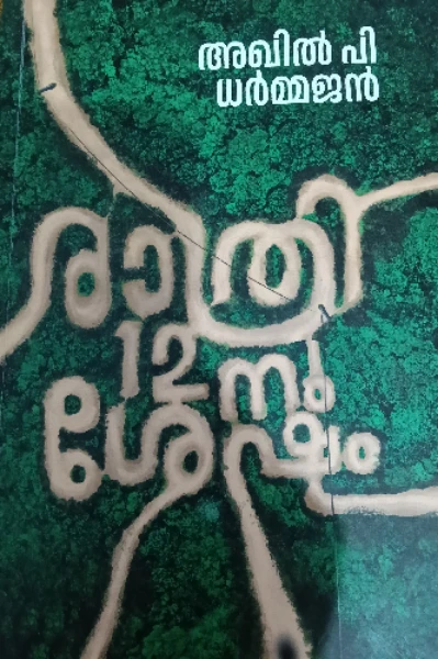 Review രാത്രി 12നു ശേഷം