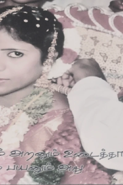 மனம் போல் மணவாழ்க்கை