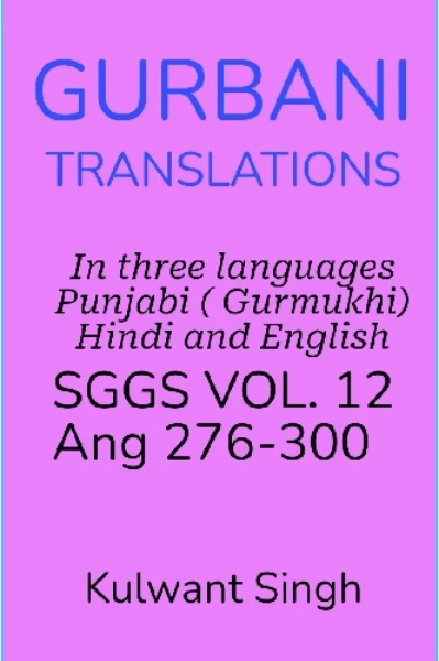 GURBANI TRANSLATIONS SGGS VOL 12 ANG 276-300