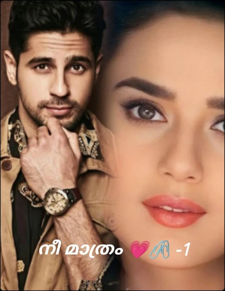 നീ മാത്രം 💗🖇️ -1