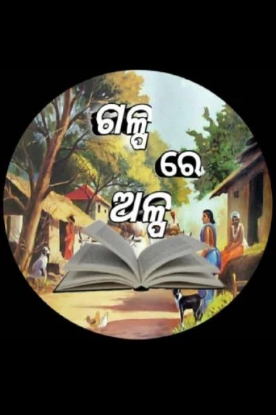 କପାଳ ଲିଖନ