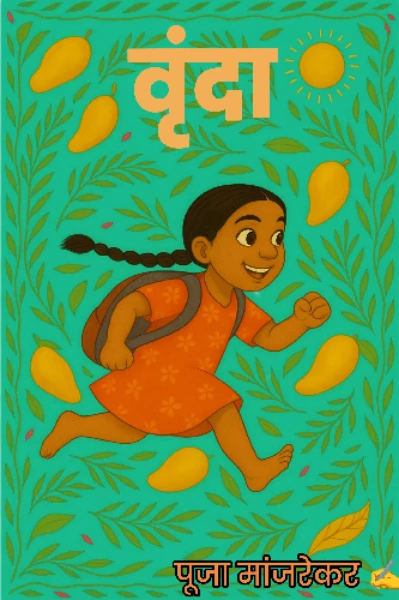 वृंदा