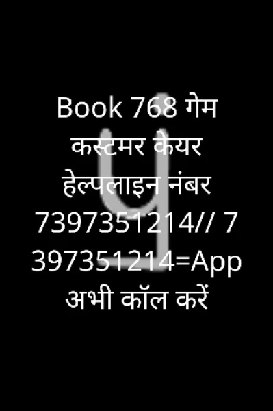 Book 768 गेम कस्टमर केयर हेल्पलाइन नंबर 7397351214// 7397351214=App अभी कॉल करें