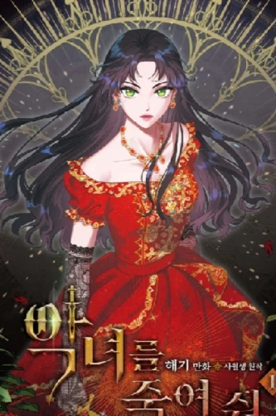 Villainess to UNWANTED girl