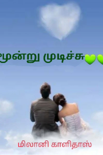 மூன்று முடிச்சு....🥰🥰
