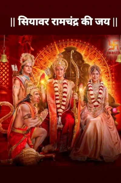 रामचरित मानस नीति