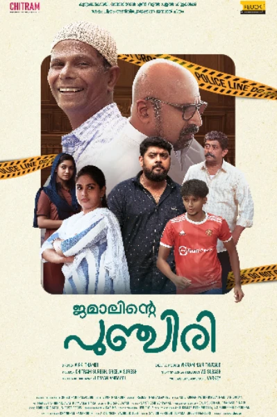 ജമാലിന്റെ പുഞ്ചിരി..