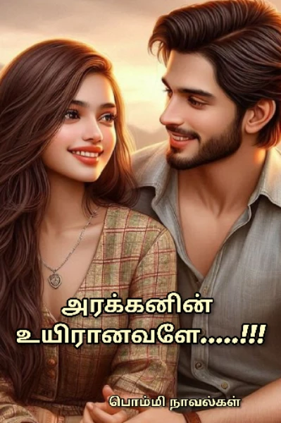 😈அரக்கனின் உயிரானவளே ❤️