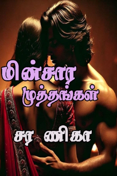 🔥❤️‍🔥முத்தங்கள்💞💕