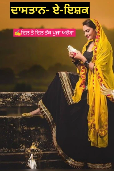 ਦਾਸਤਾਨ-ਏ-ਇਸ਼ਕ