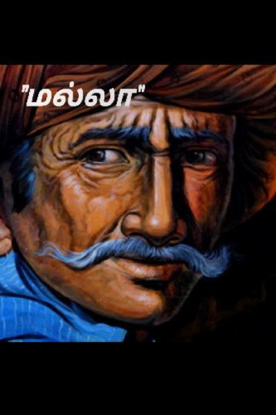 மல்லா -1