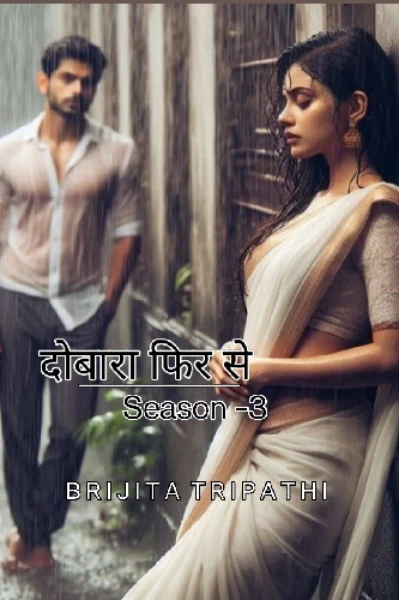 दोबारा फिर से..... Season- 3